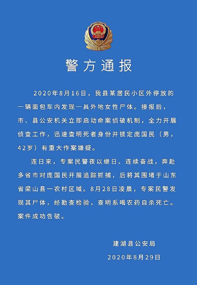 江苏一面包车内发现一具***女尸，嫌犯在逃亡，到底什么原因「杀5口嫌犯找到」 辉煌卫浴